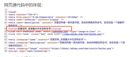網(wǎng)頁(yè)源代碼中的體現(xiàn)