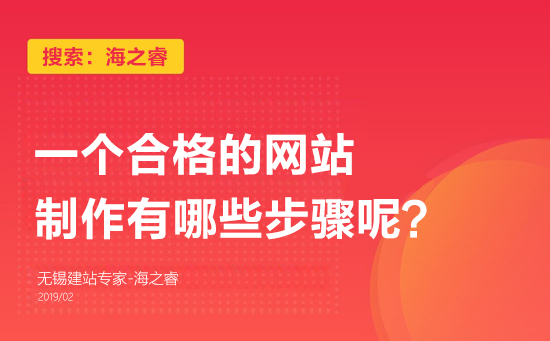 合格的網(wǎng)站制作需要具備的四大因素