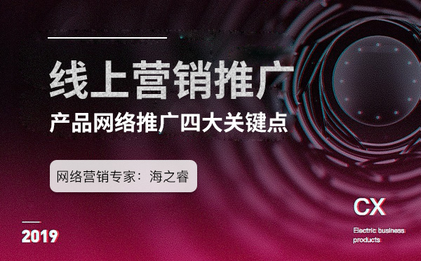 中小型企業(yè)做好產(chǎn)品營銷推廣四大關(guān)鍵點