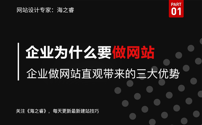 企業(yè)做網站能直觀帶來的三大優(yōu)勢