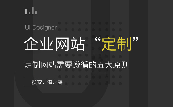 如何挑選一家比較靠譜的網(wǎng)絡(luò)公司建站？